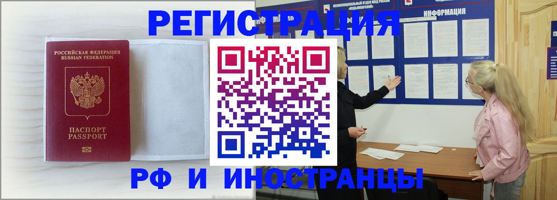 прописка иностранных граждан в Алтайском крае