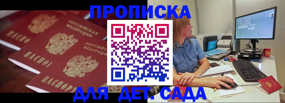 временная регистрация в Алтайском крае