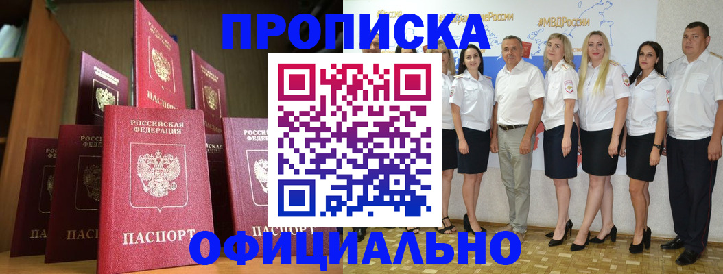 прописка паспорт в Алтайском крае