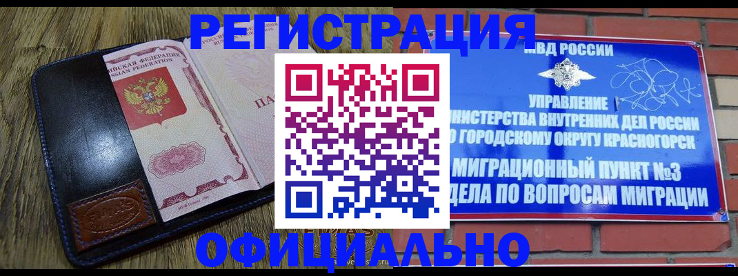 временная регистрация для школы в Алтайском крае